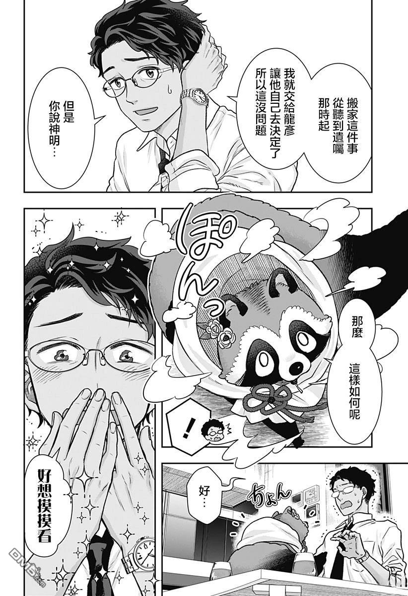 纱音花出嫁了 第3话 第16页