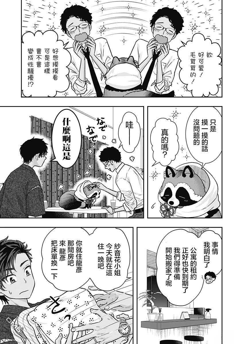 纱音花出嫁了 第3话 第17页