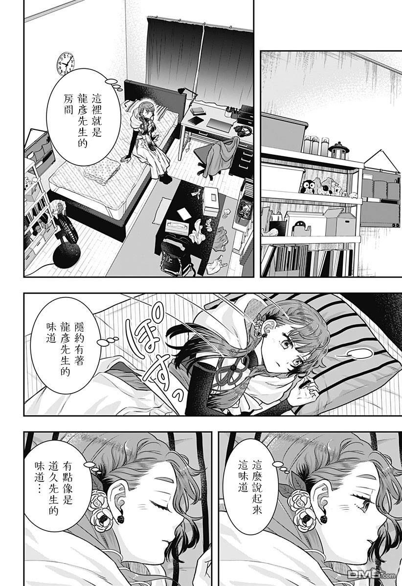 纱音花出嫁了 第3话 第18页