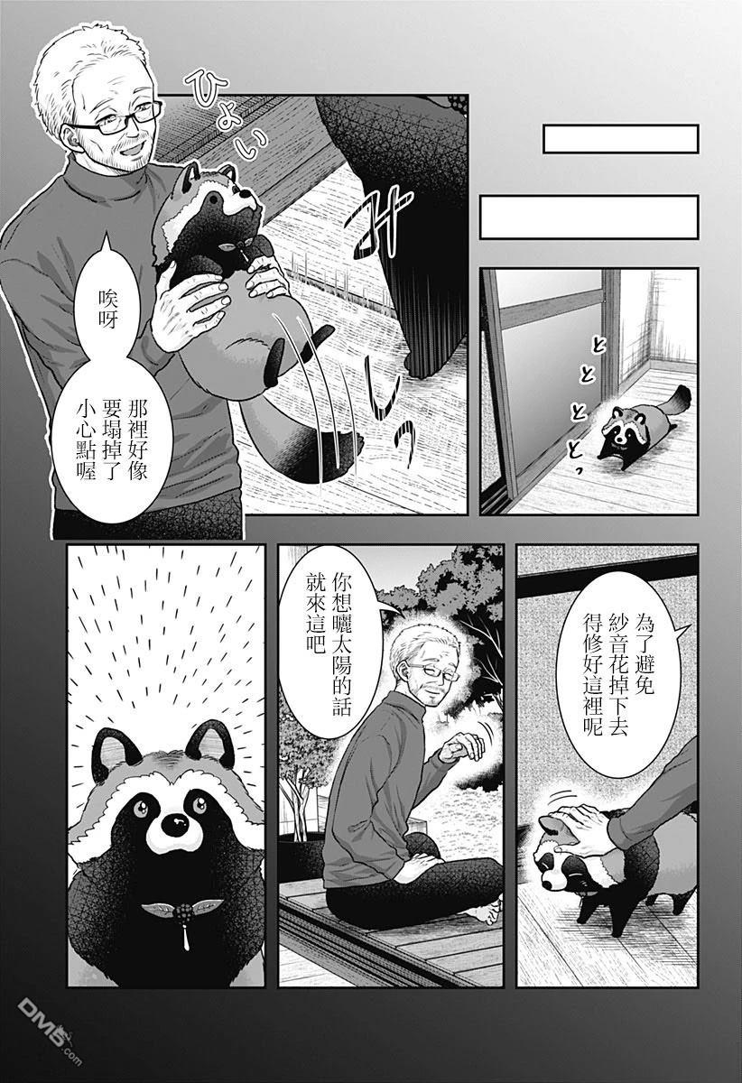 纱音花出嫁了 第3话 第19页