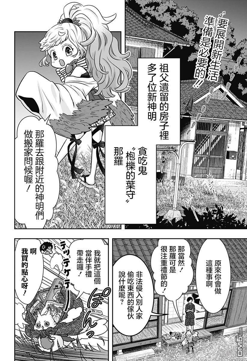 纱音花出嫁了 第3话 第2页