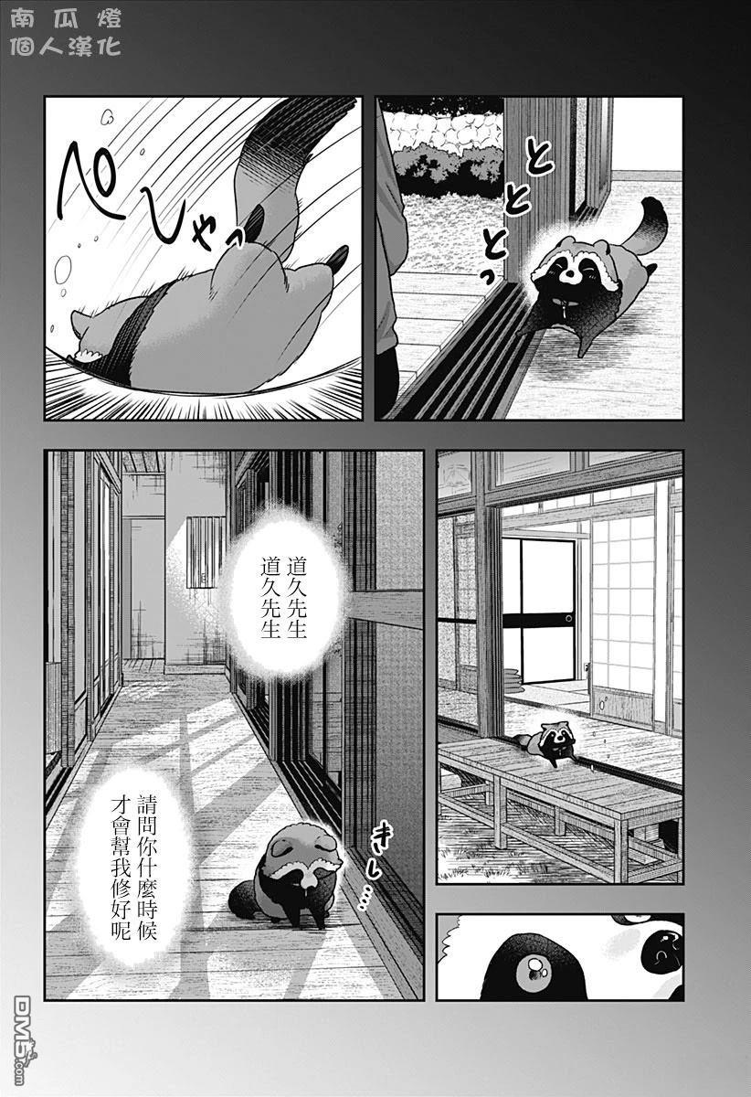 纱音花出嫁了 第3话 第20页