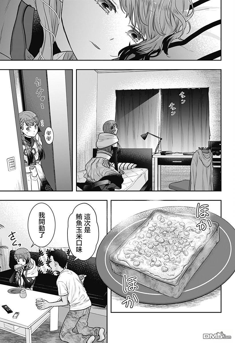 纱音花出嫁了 第3话 第21页