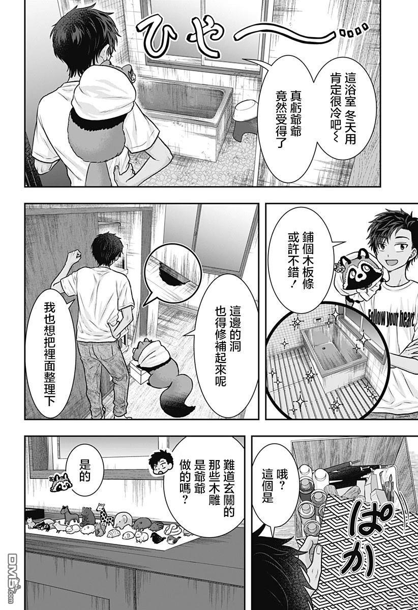 纱音花出嫁了 第3话 第24页