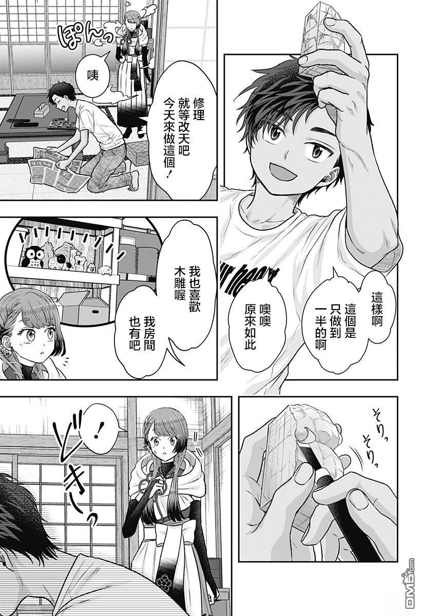 纱音花出嫁了 第3话 第25页