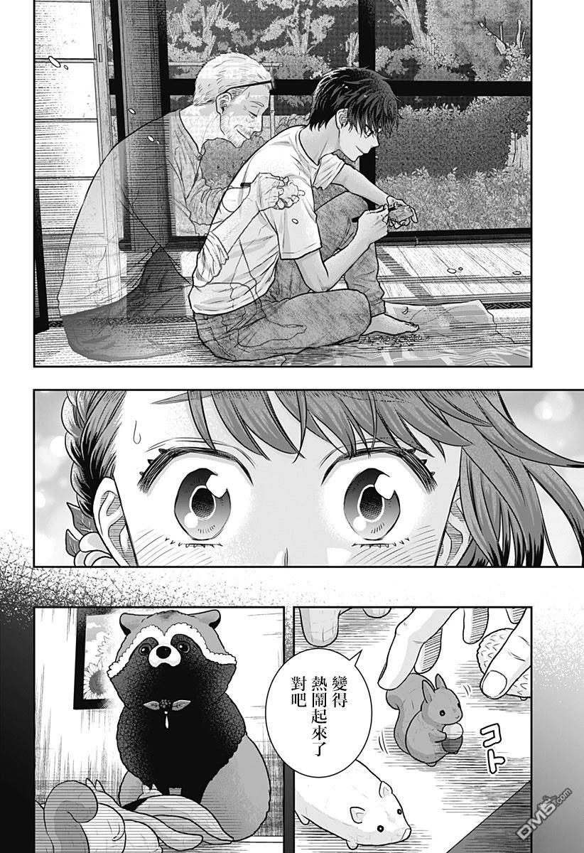 纱音花出嫁了 第3话 第26页