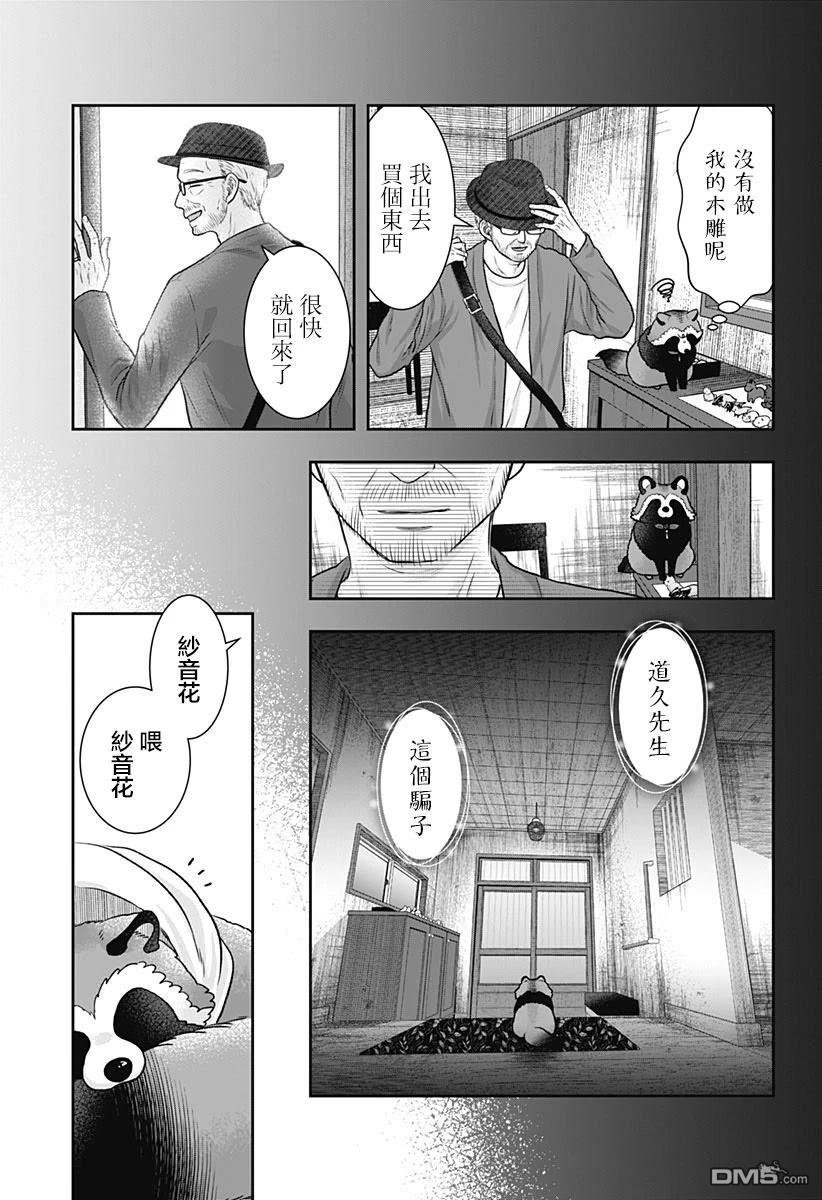 纱音花出嫁了 第3话 第27页