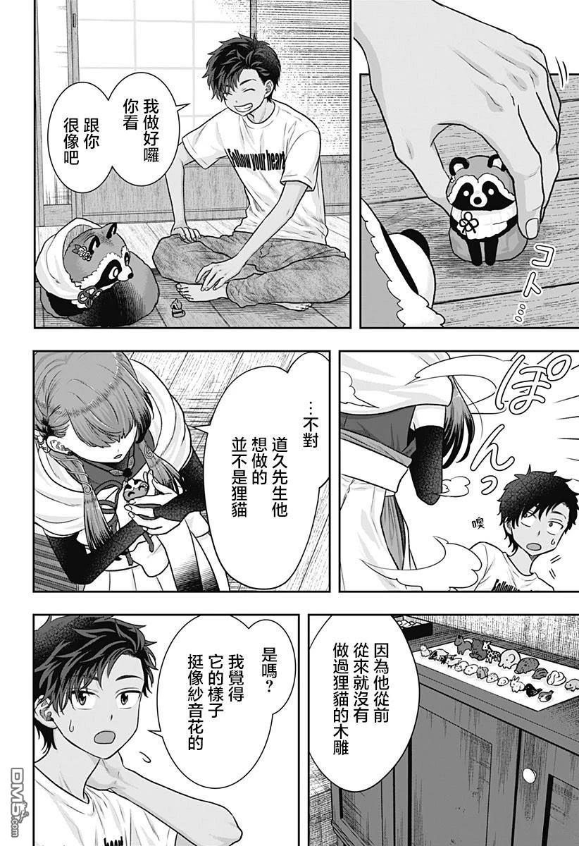 纱音花出嫁了 第3话 第28页