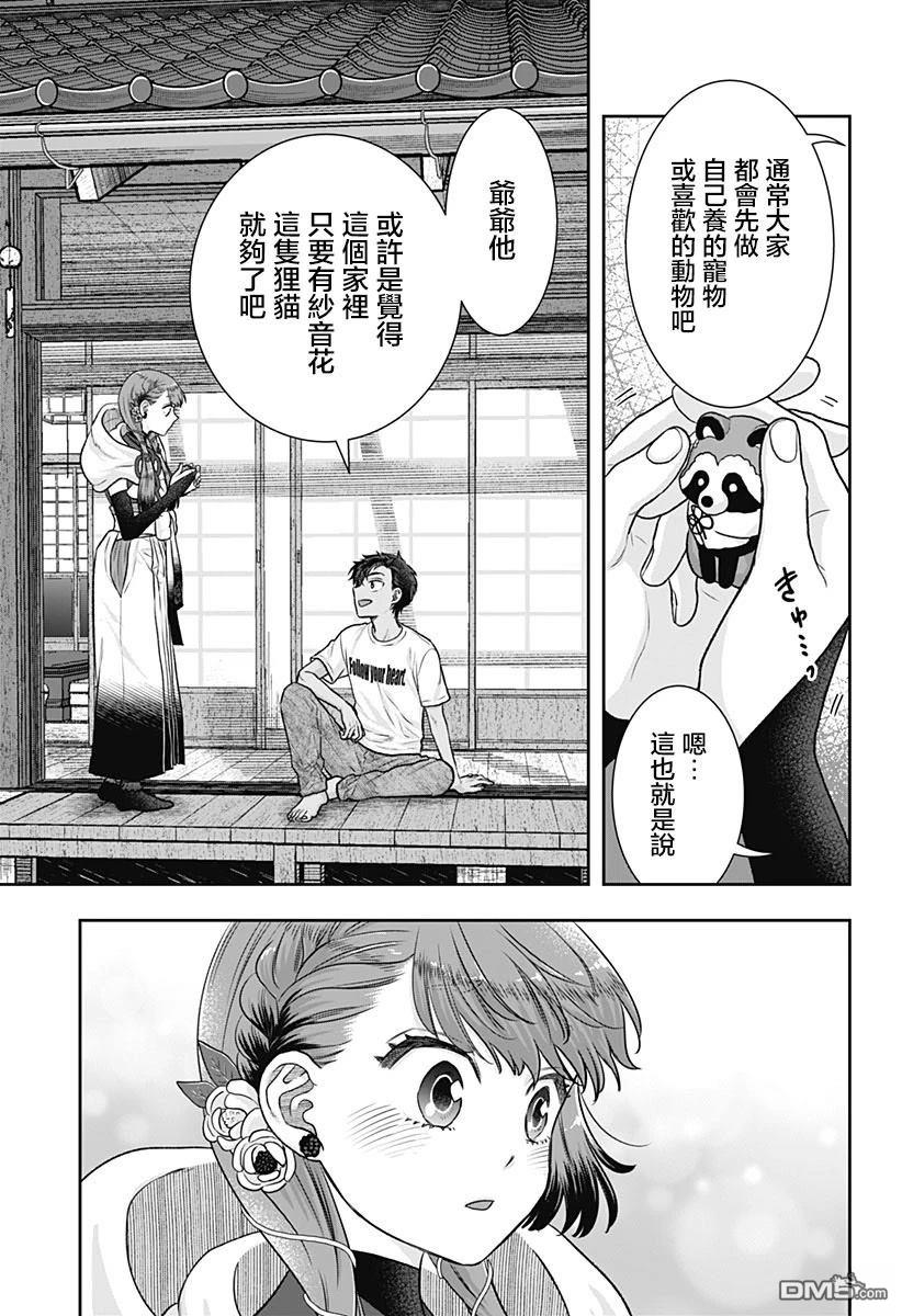 纱音花出嫁了 第3话 第29页