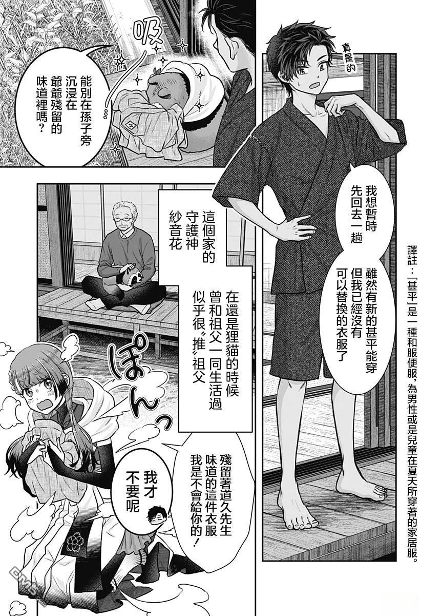 纱音花出嫁了 第3话 第3页