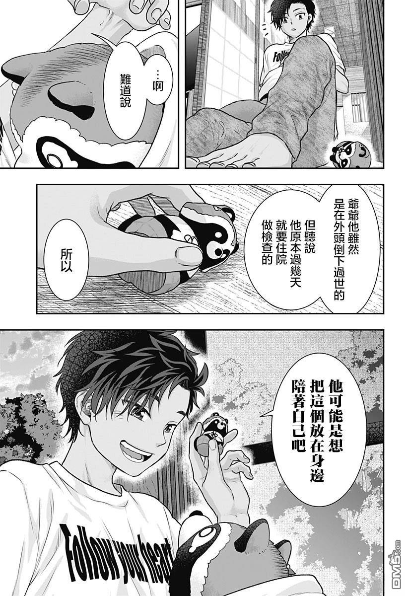 纱音花出嫁了 第3话 第35页