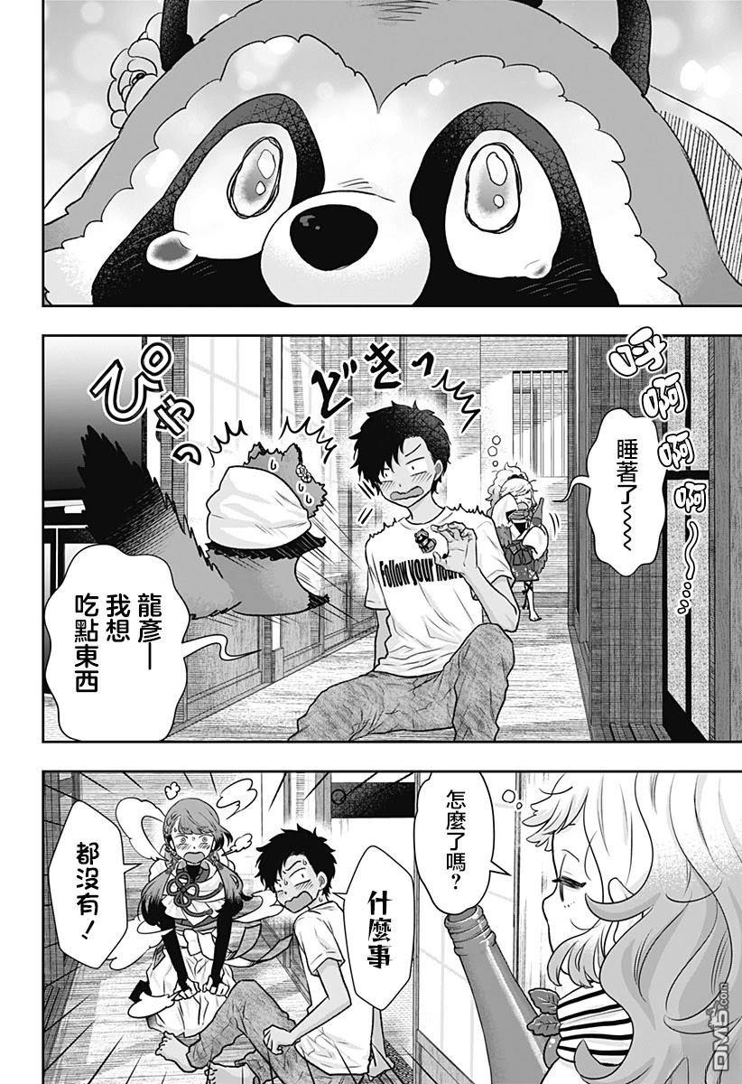 纱音花出嫁了 第3话 第36页