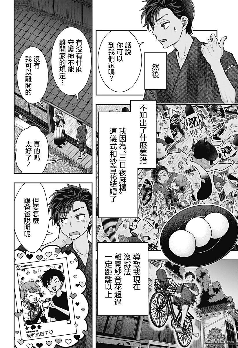 纱音花出嫁了 第3话 第4页