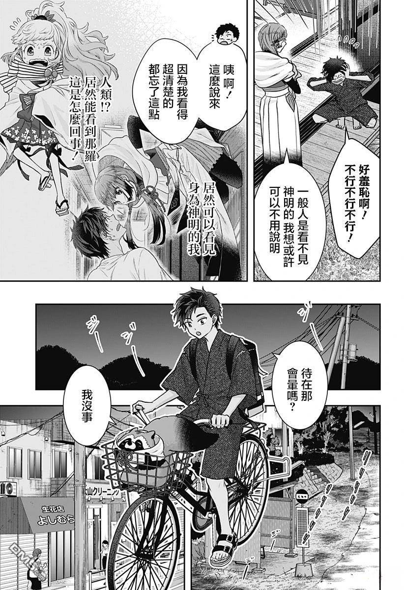 纱音花出嫁了 第3话 第5页