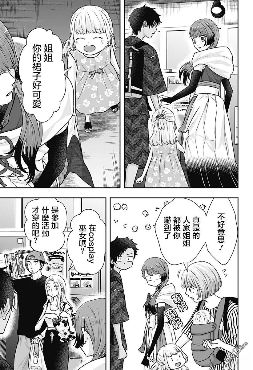 纱音花出嫁了 第3话 第7页