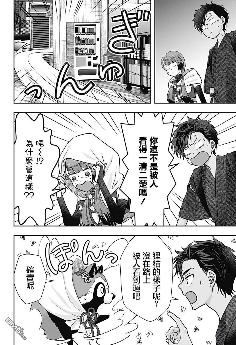 纱音花出嫁了 第3话 第8页