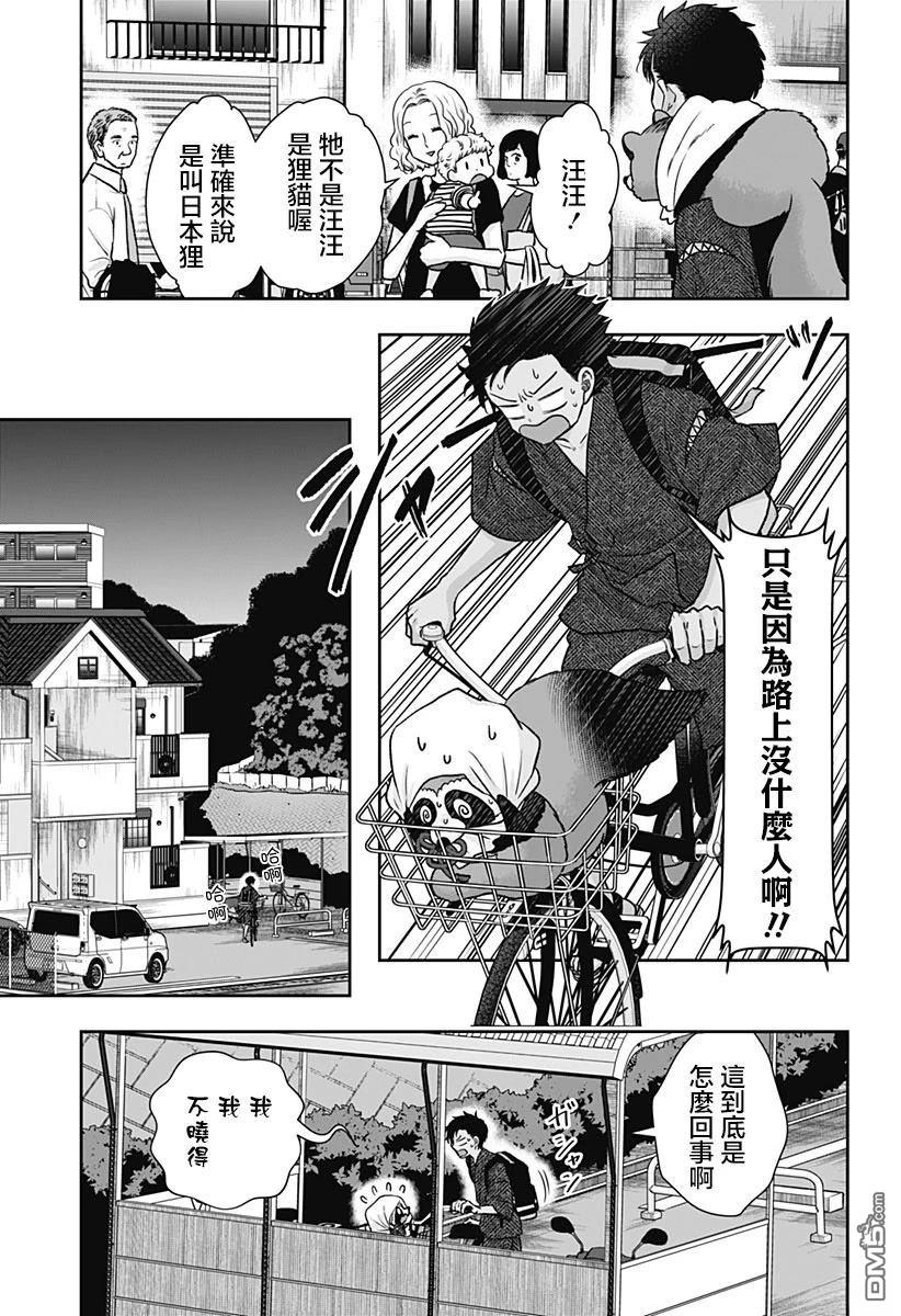 纱音花出嫁了 第3话 第9页