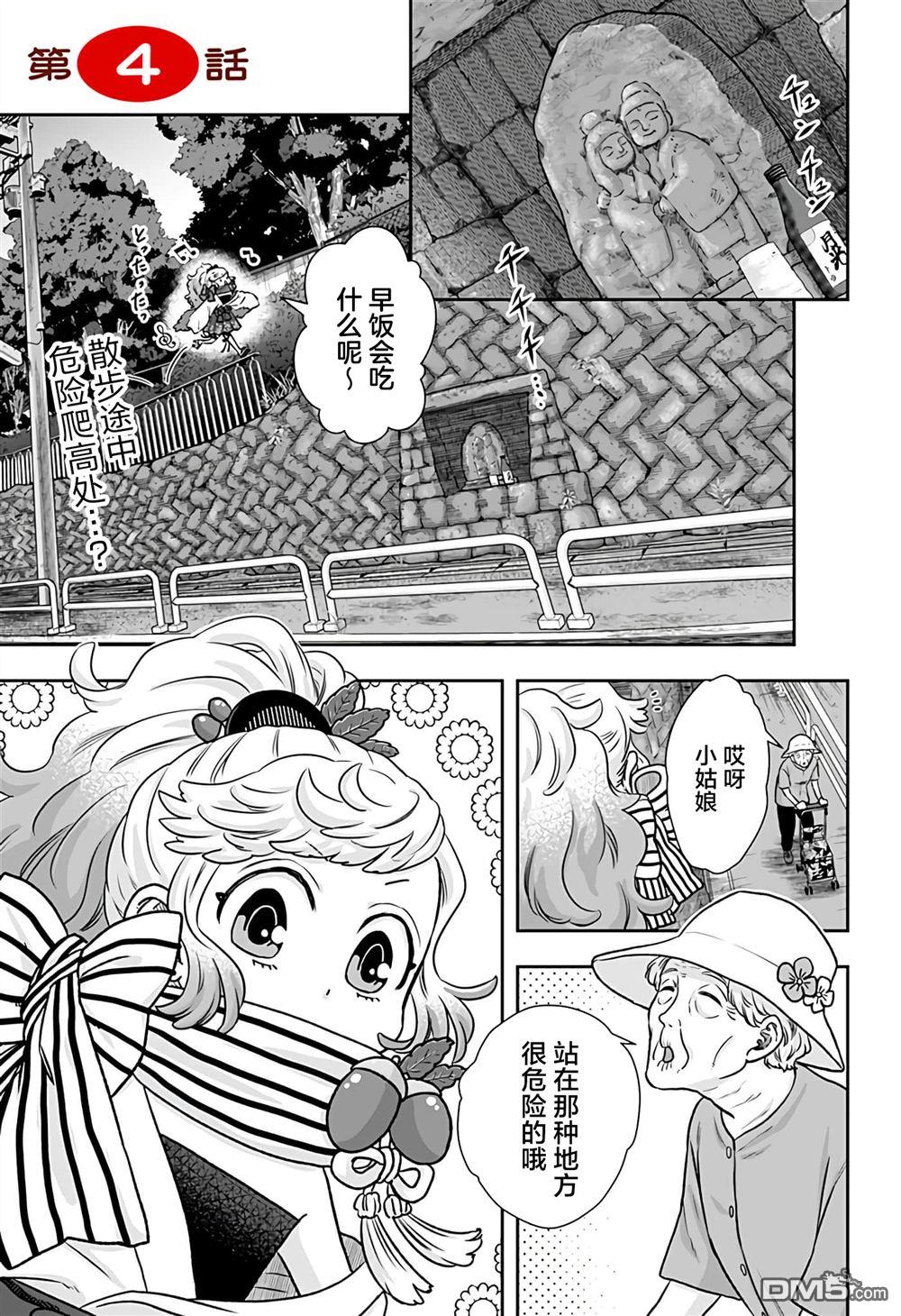 纱音花出嫁了 第4话 第1页