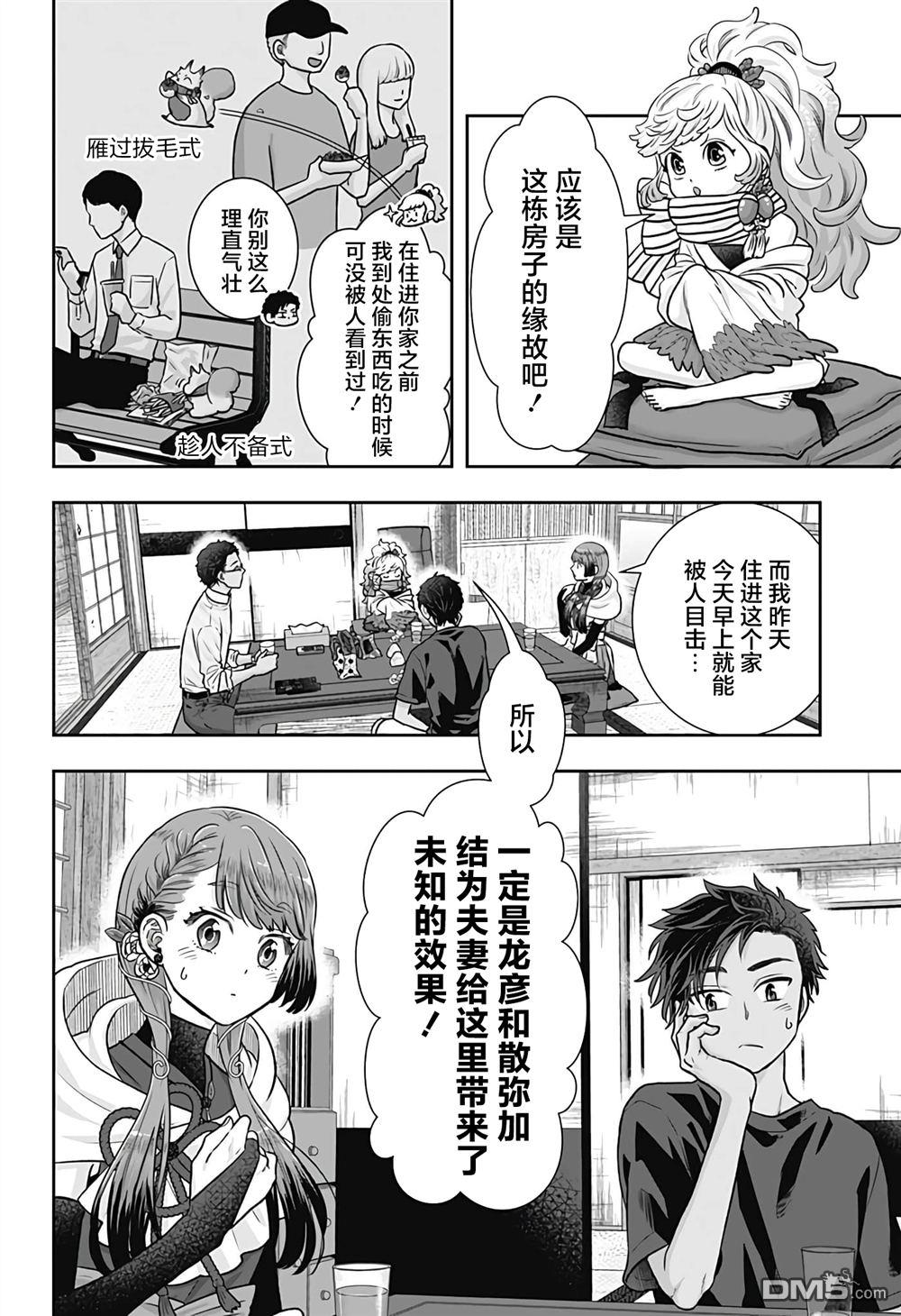 纱音花出嫁了 第4话 第10页