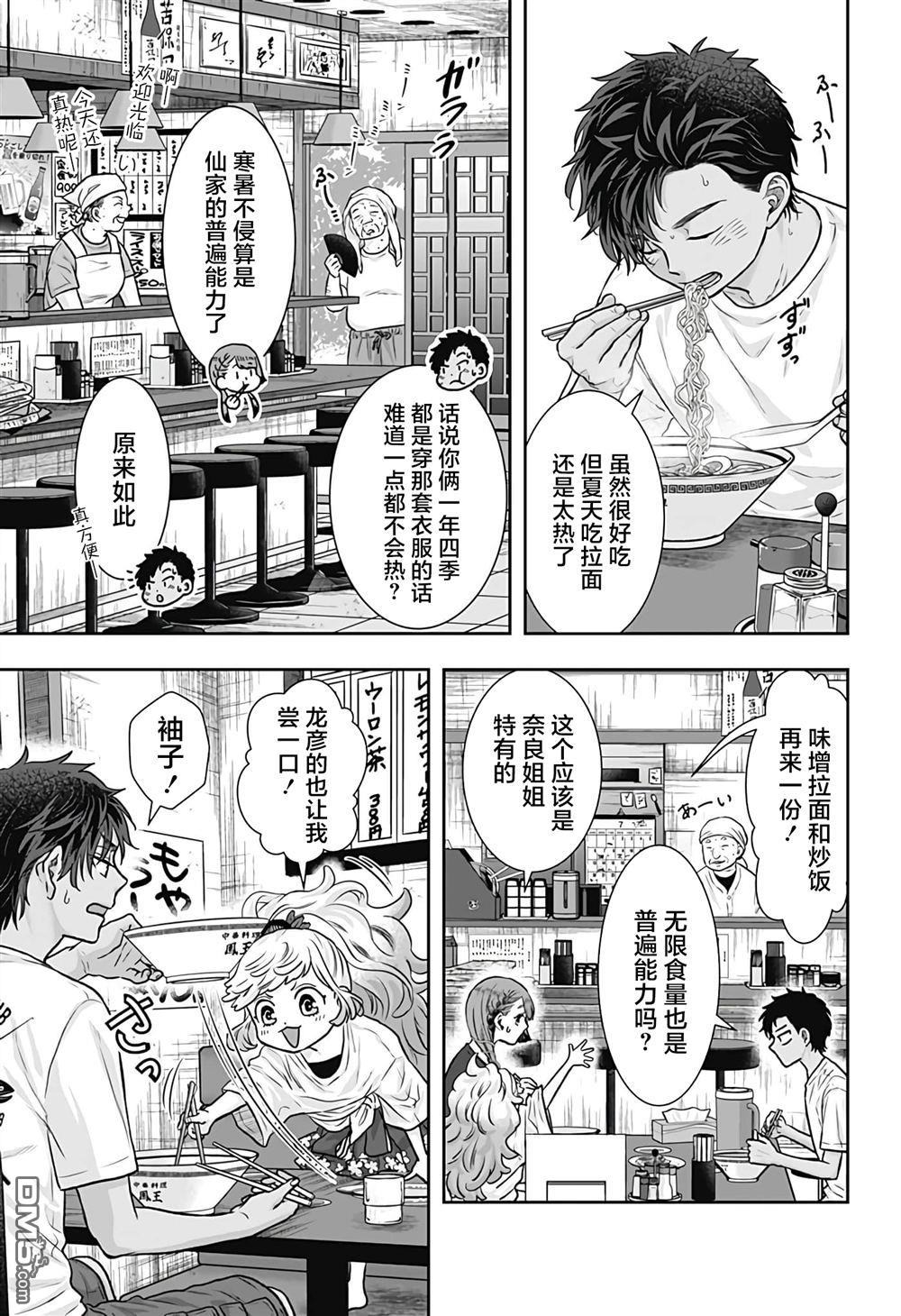 纱音花出嫁了 第4话 第13页