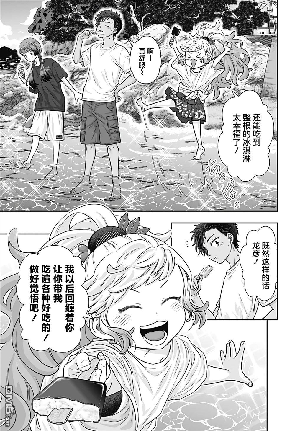 纱音花出嫁了 第4话 第15页