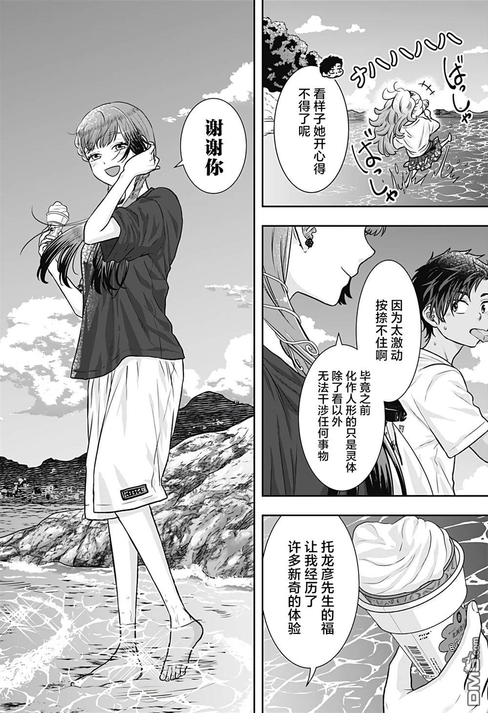纱音花出嫁了 第4话 第16页
