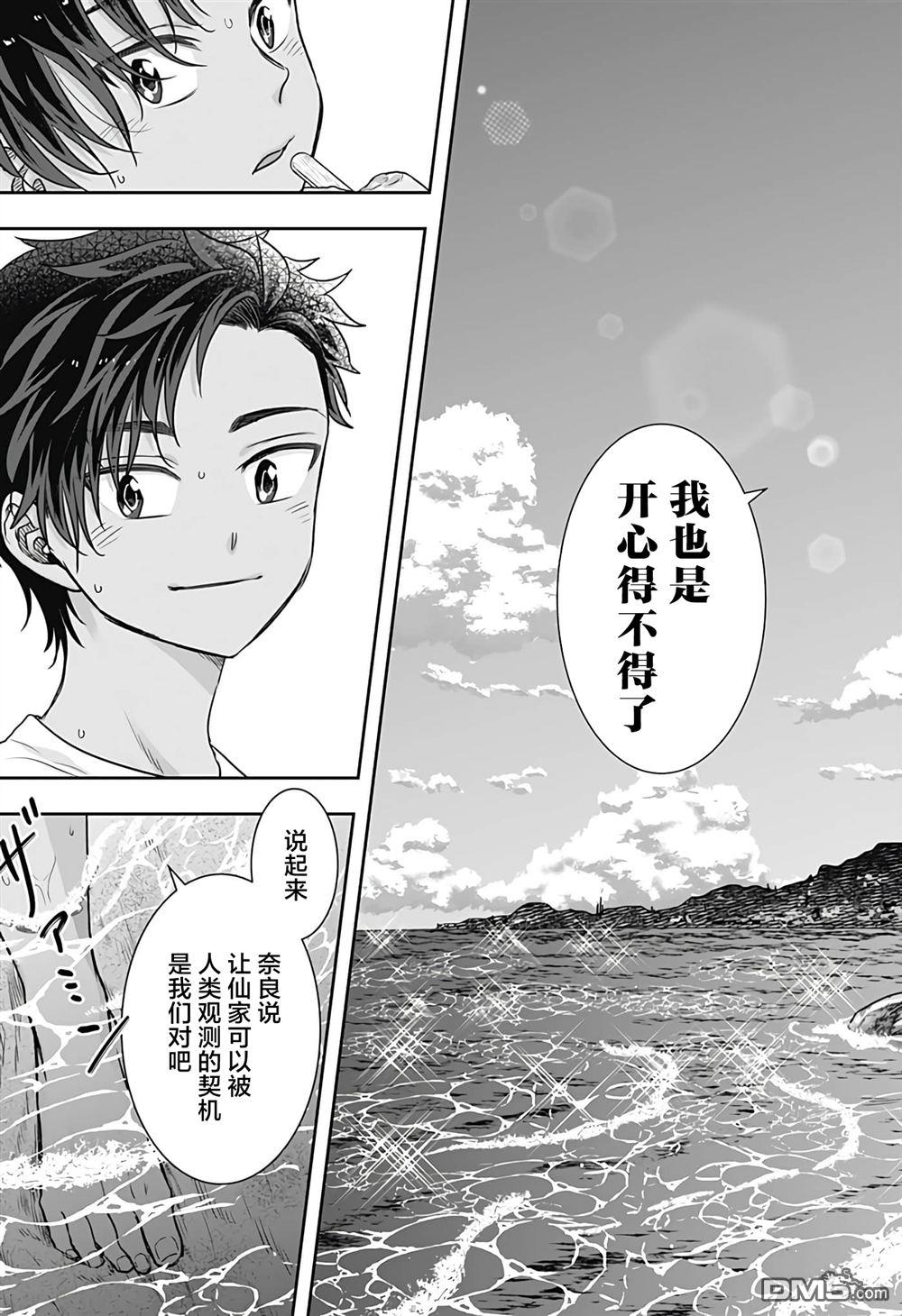 纱音花出嫁了 第4话 第17页