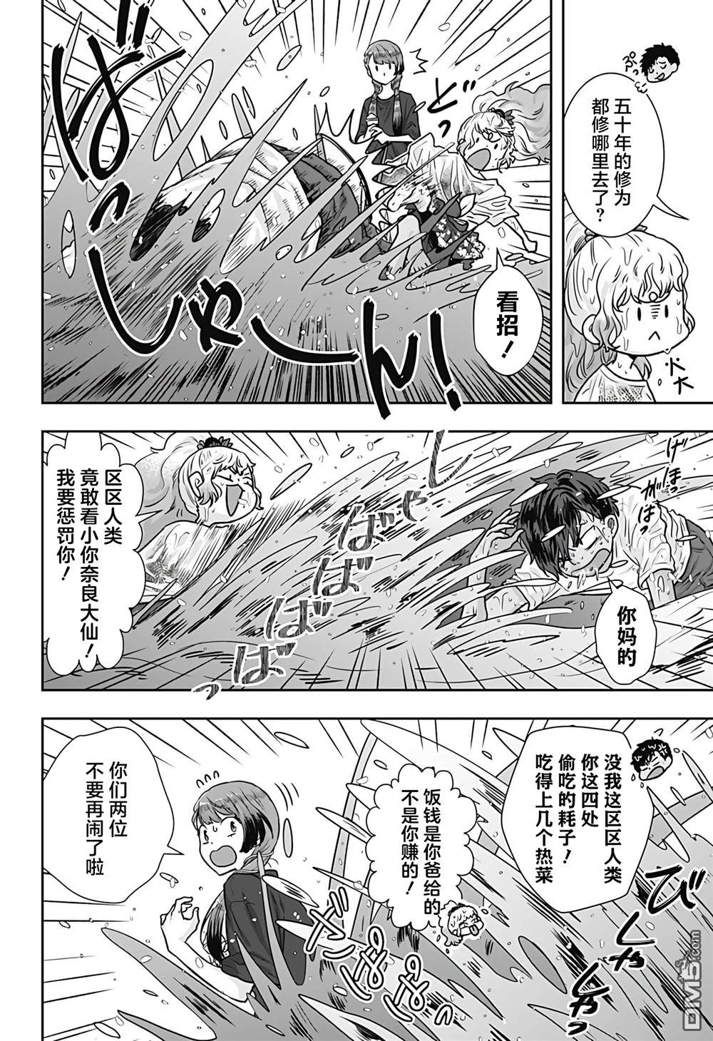 纱音花出嫁了 第4话 第20页