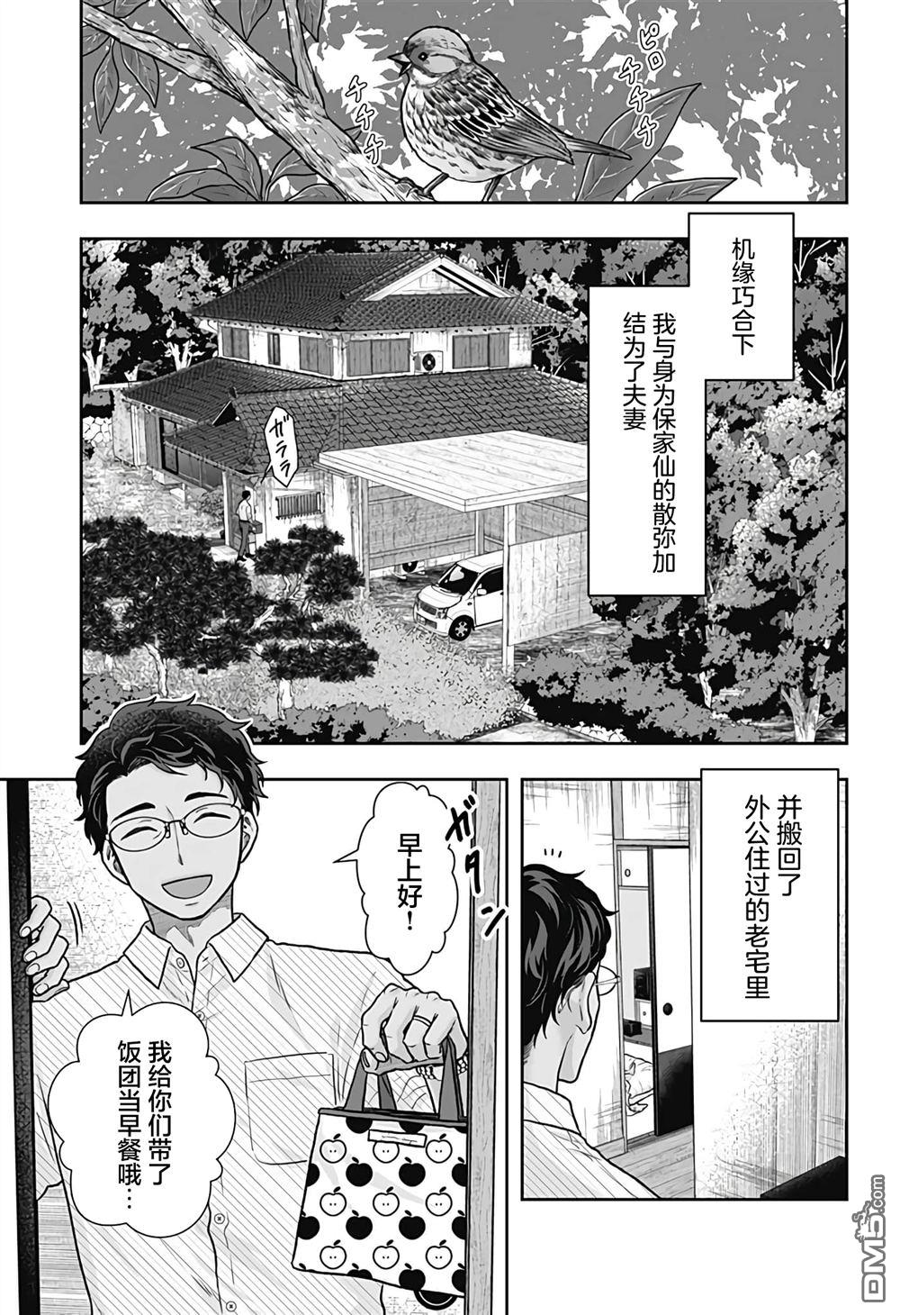 纱音花出嫁了 第4话 第3页