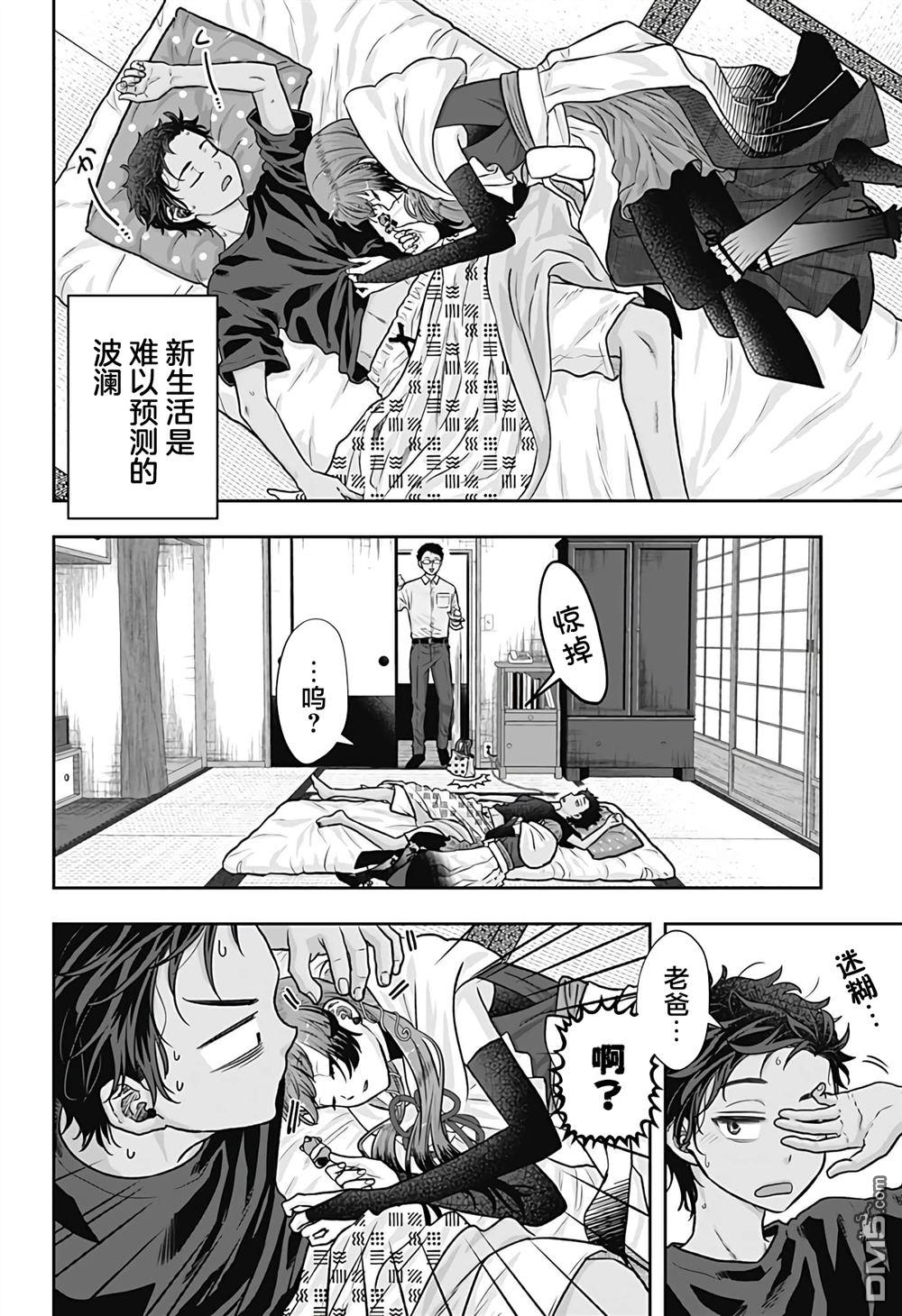 纱音花出嫁了 第4话 第4页