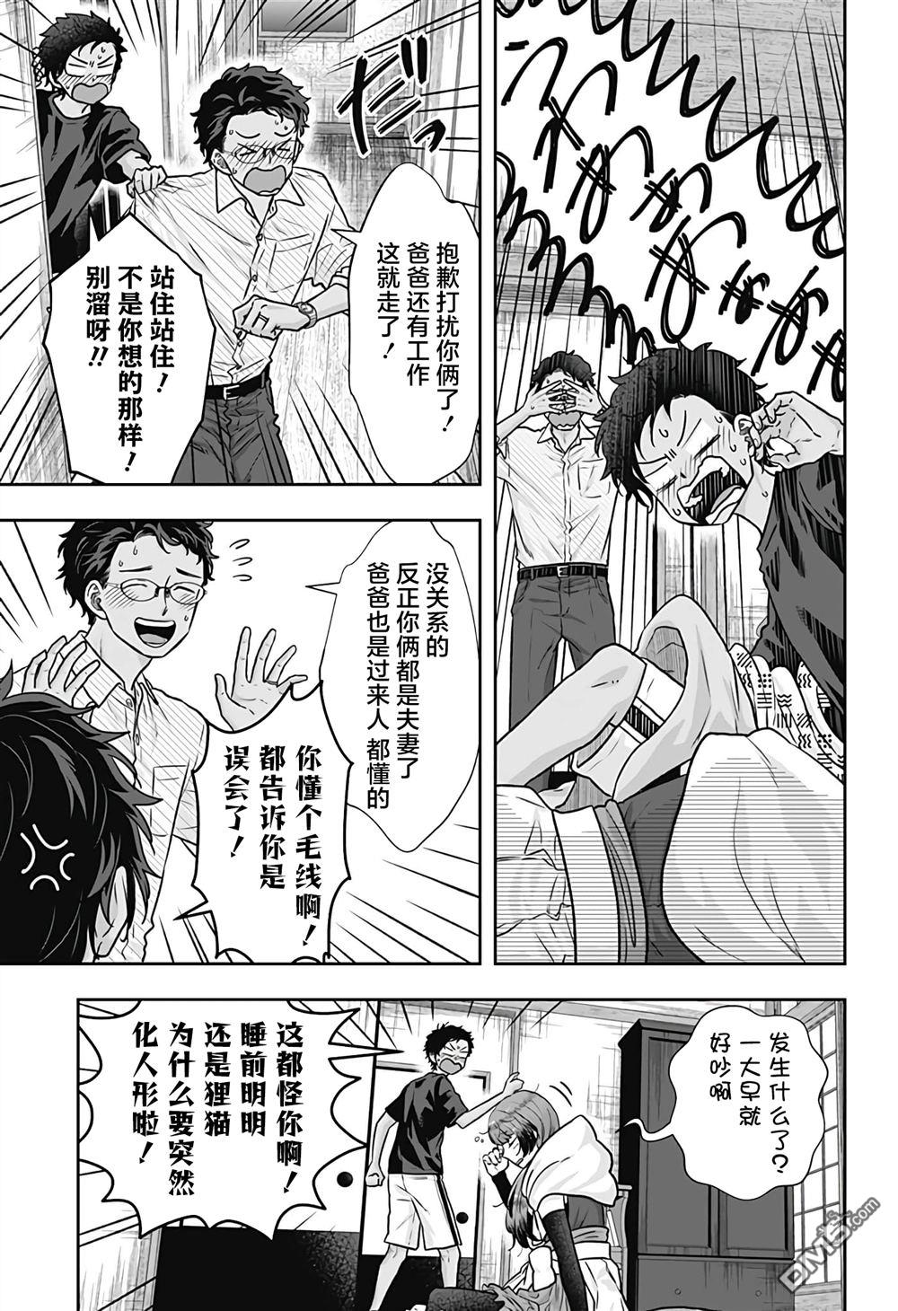 纱音花出嫁了 第4话 第5页