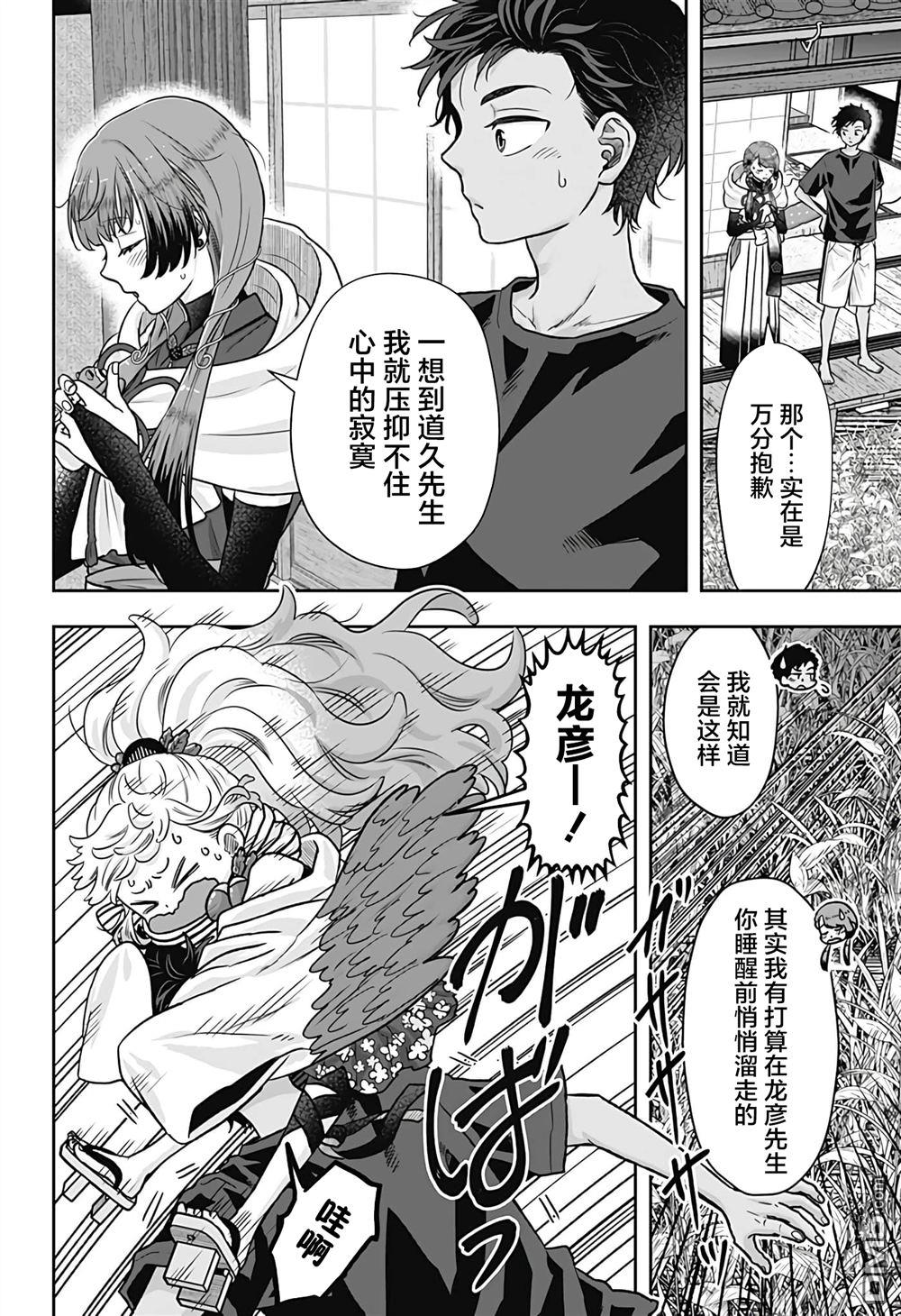 纱音花出嫁了 第4话 第8页