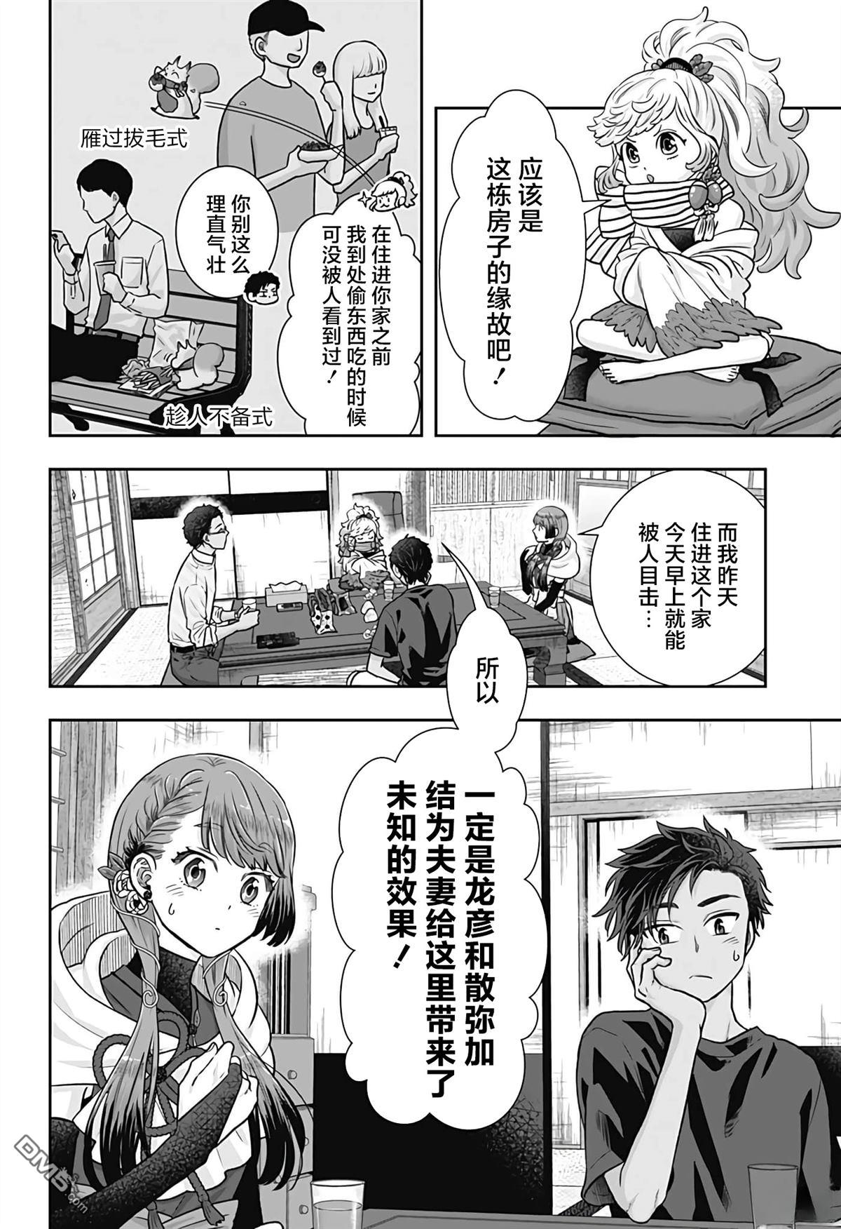 纱音花出嫁了 第5话 第10页