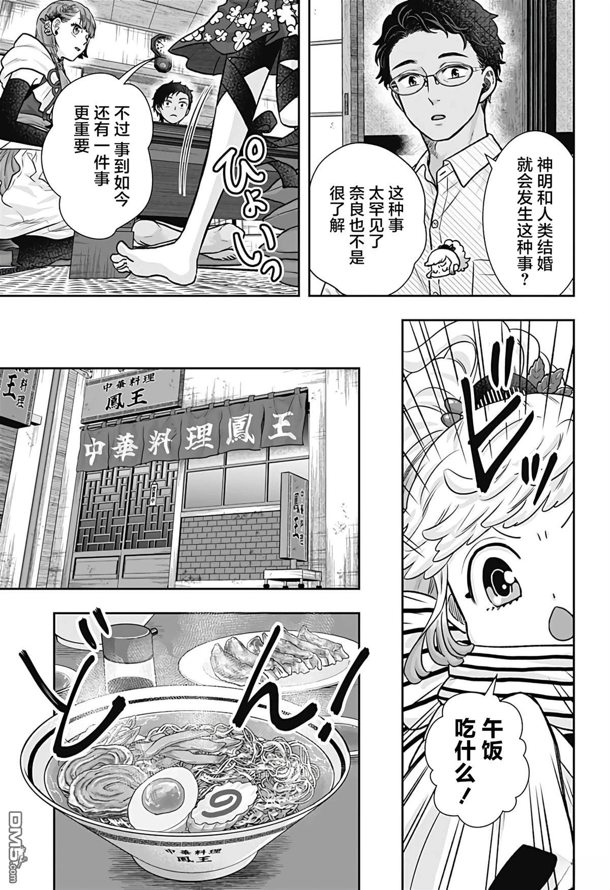 纱音花出嫁了 第5话 第11页
