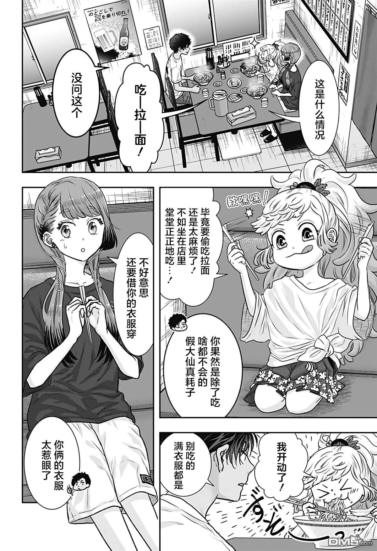 纱音花出嫁了 第5话 第12页