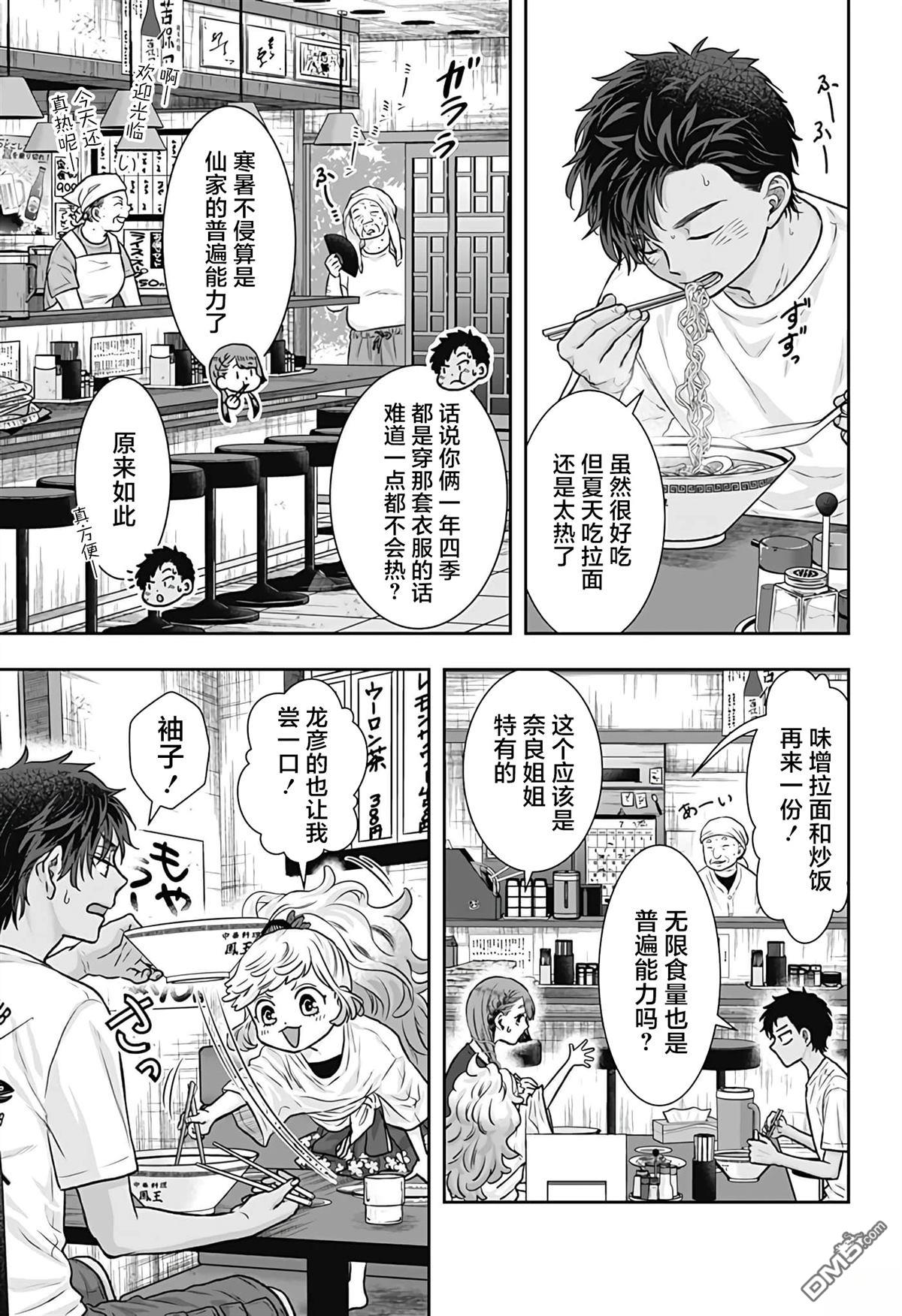 纱音花出嫁了 第5话 第13页