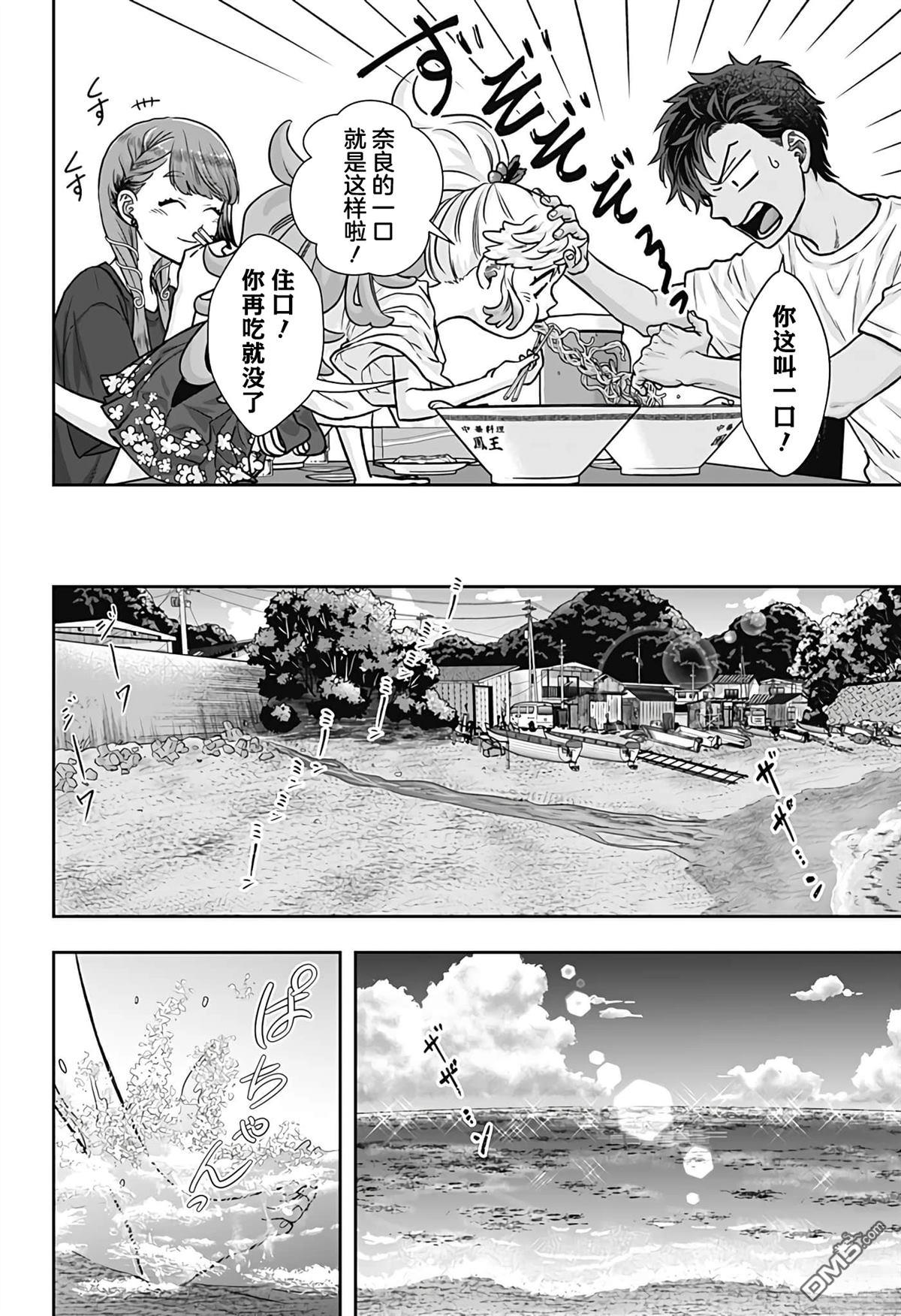 纱音花出嫁了 第5话 第14页