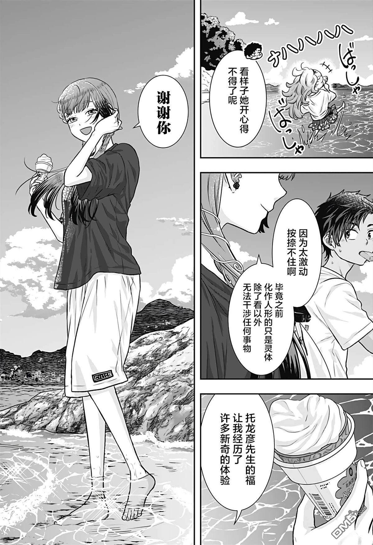 纱音花出嫁了 第5话 第16页