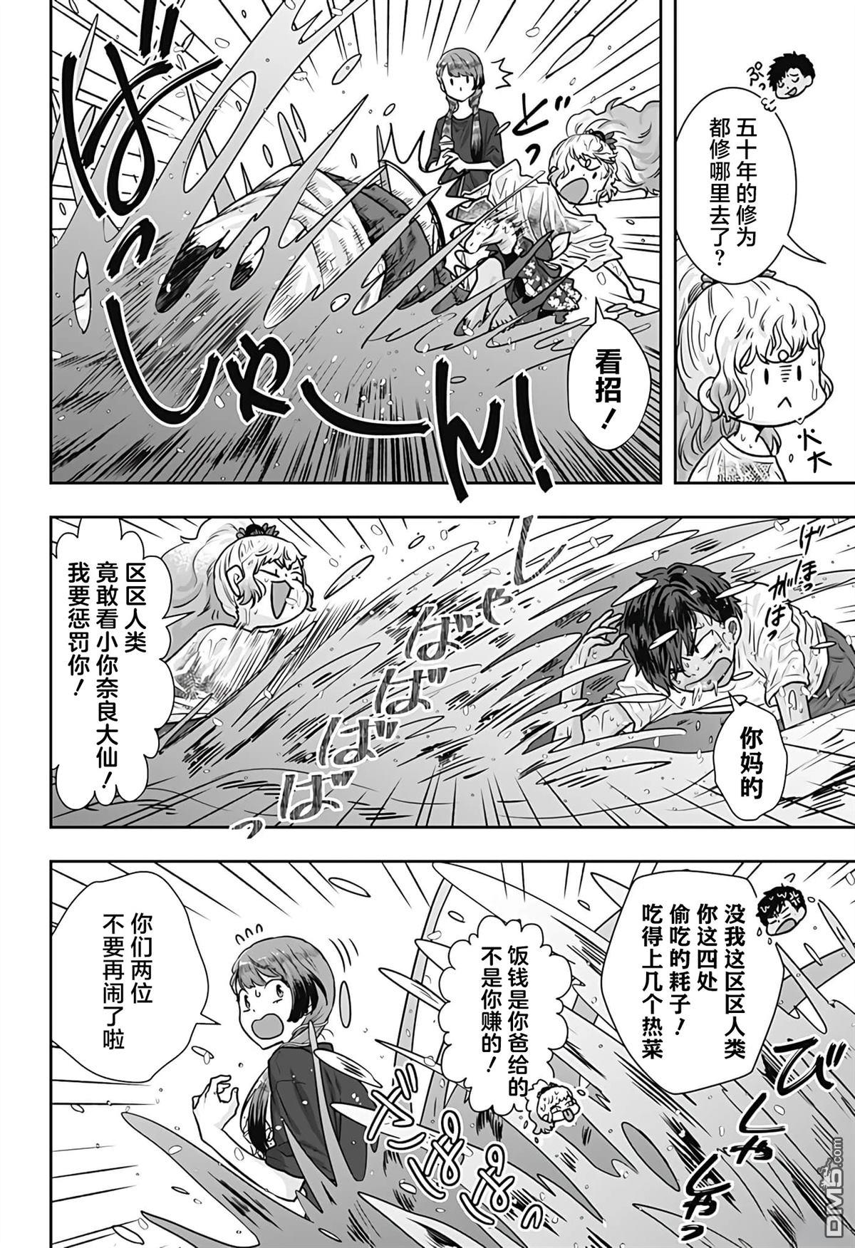 纱音花出嫁了 第5话 第20页