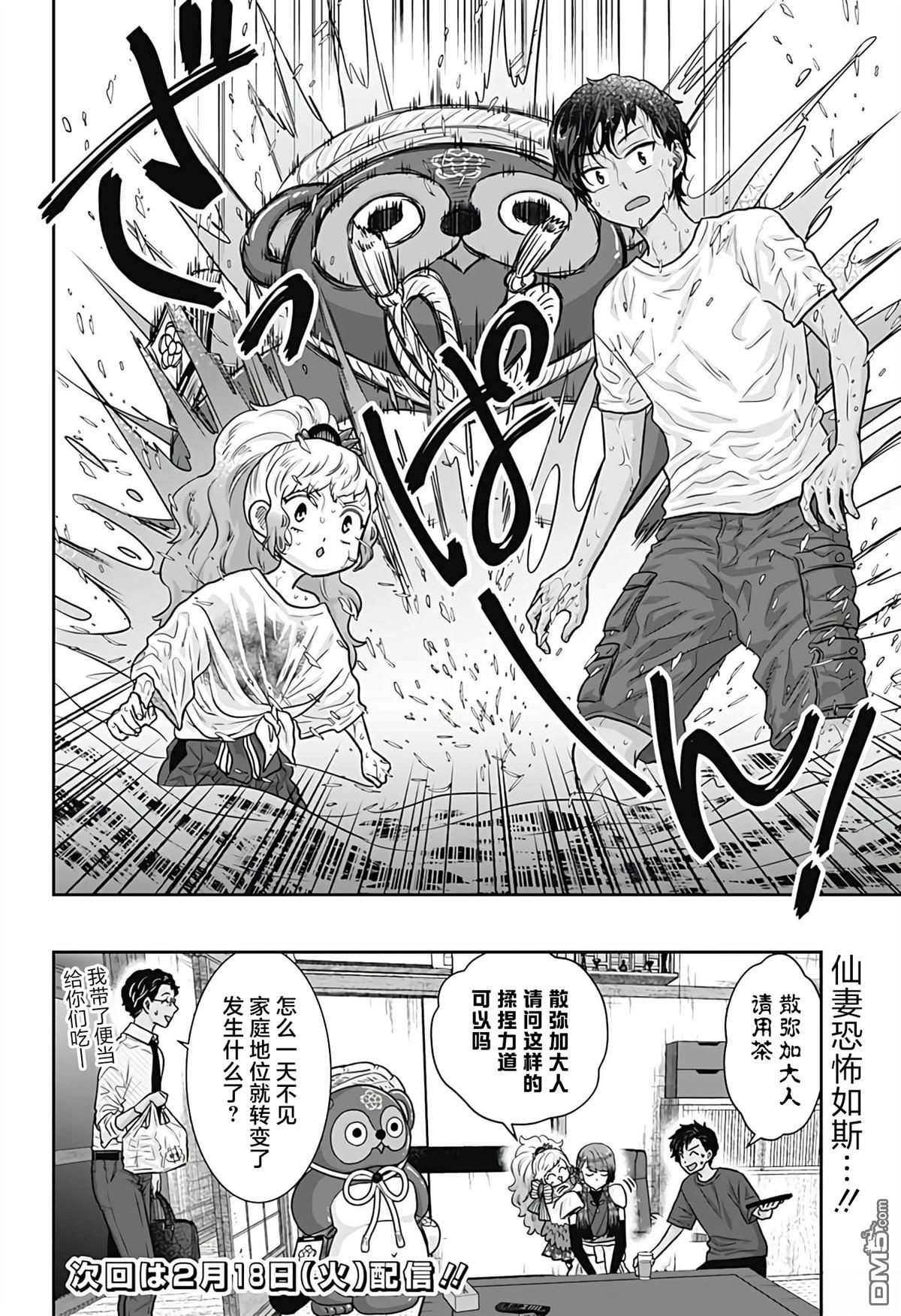 纱音花出嫁了 第5话 第22页