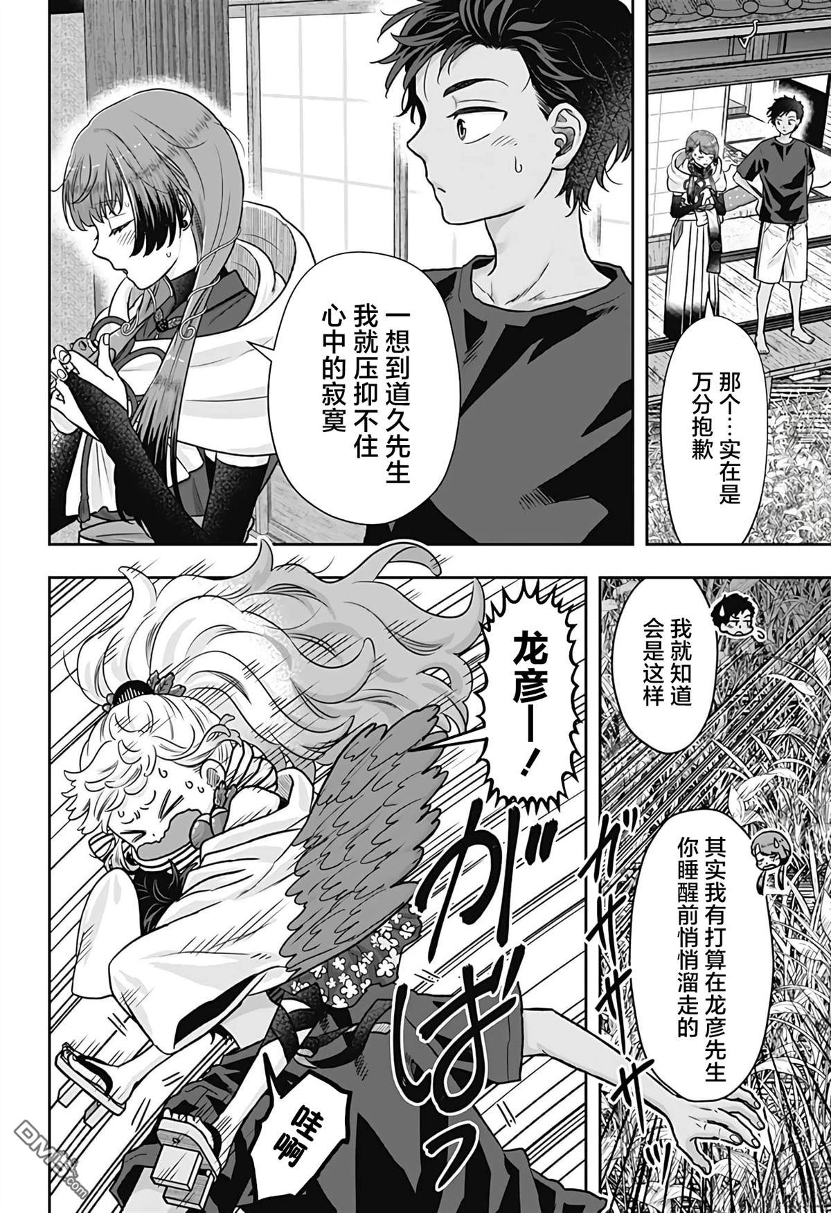 纱音花出嫁了 第5话 第8页