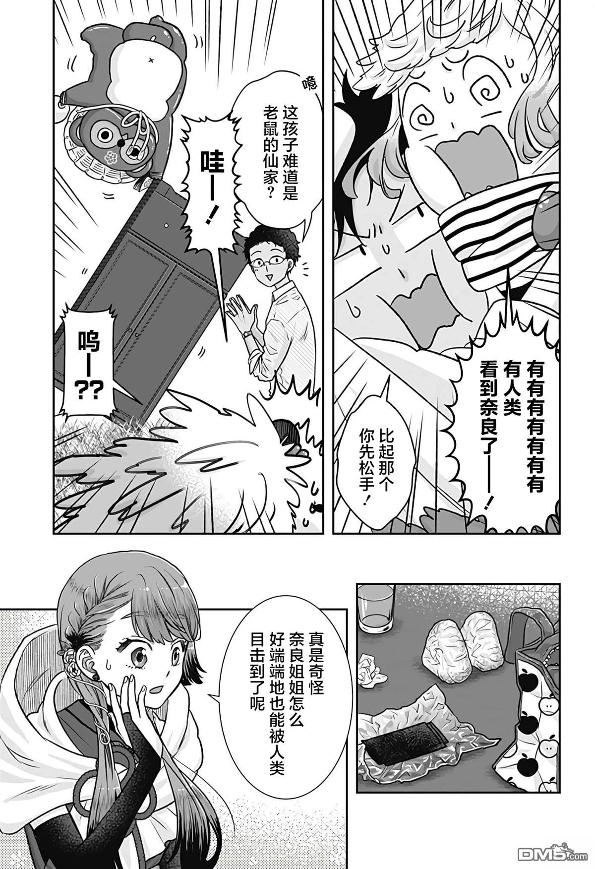 纱音花出嫁了 第5话 第9页