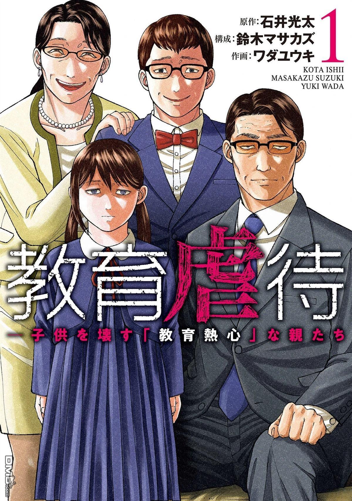教育虐待 第1话 第1页