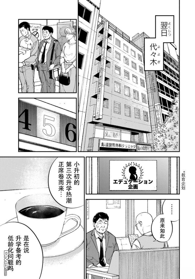 教育虐待 第1话 第11页