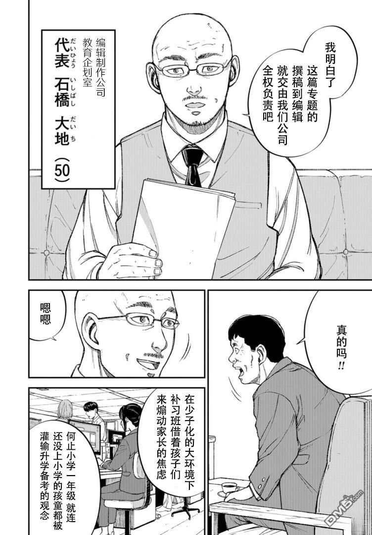 教育虐待 第1话 第12页
