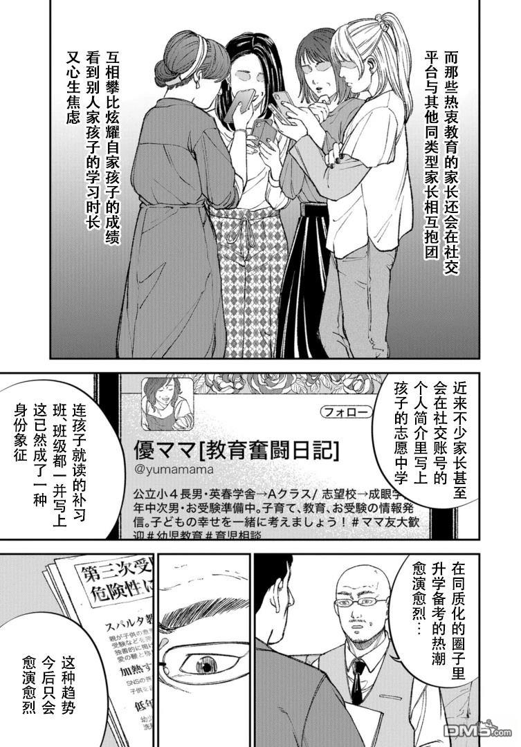 教育虐待 第1话 第13页