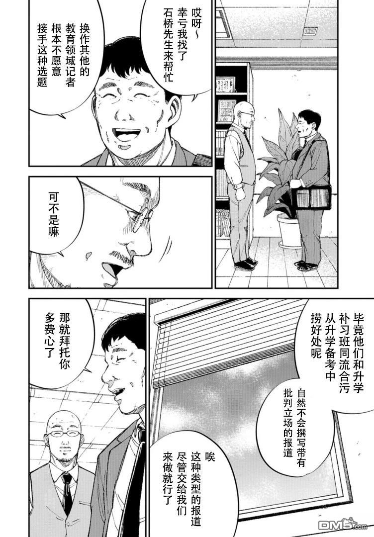 教育虐待 第1话 第14页