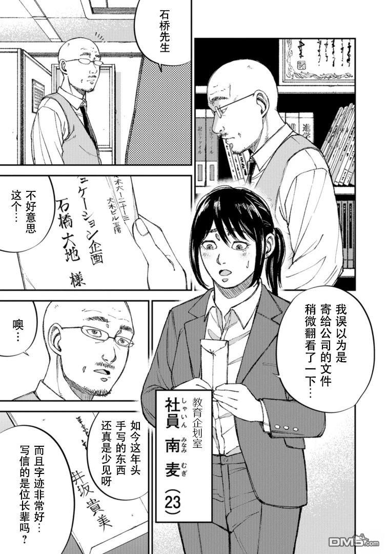教育虐待 第1话 第15页