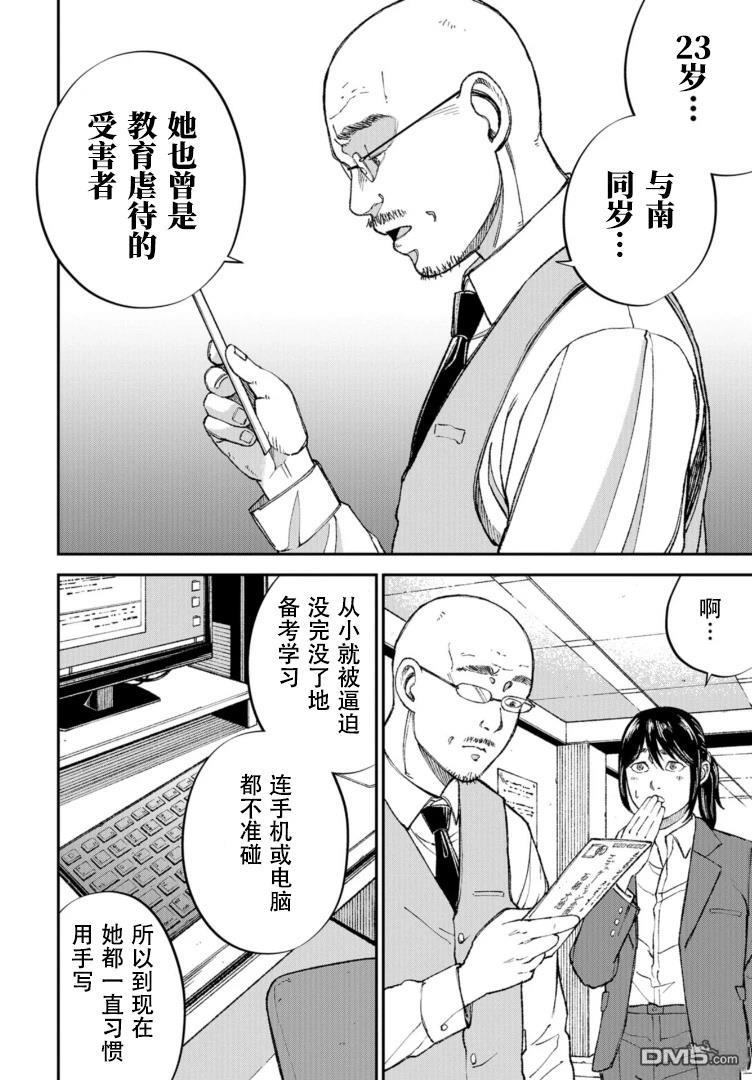 教育虐待 第1话 第16页