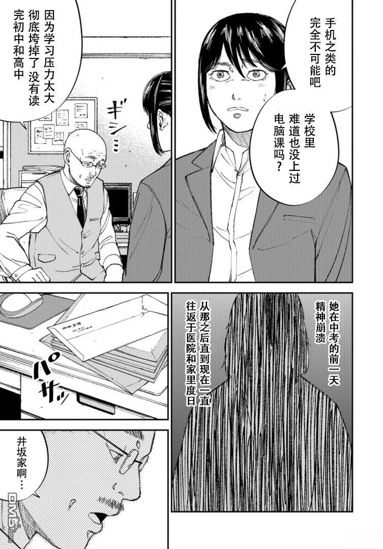教育虐待 第1话 第17页